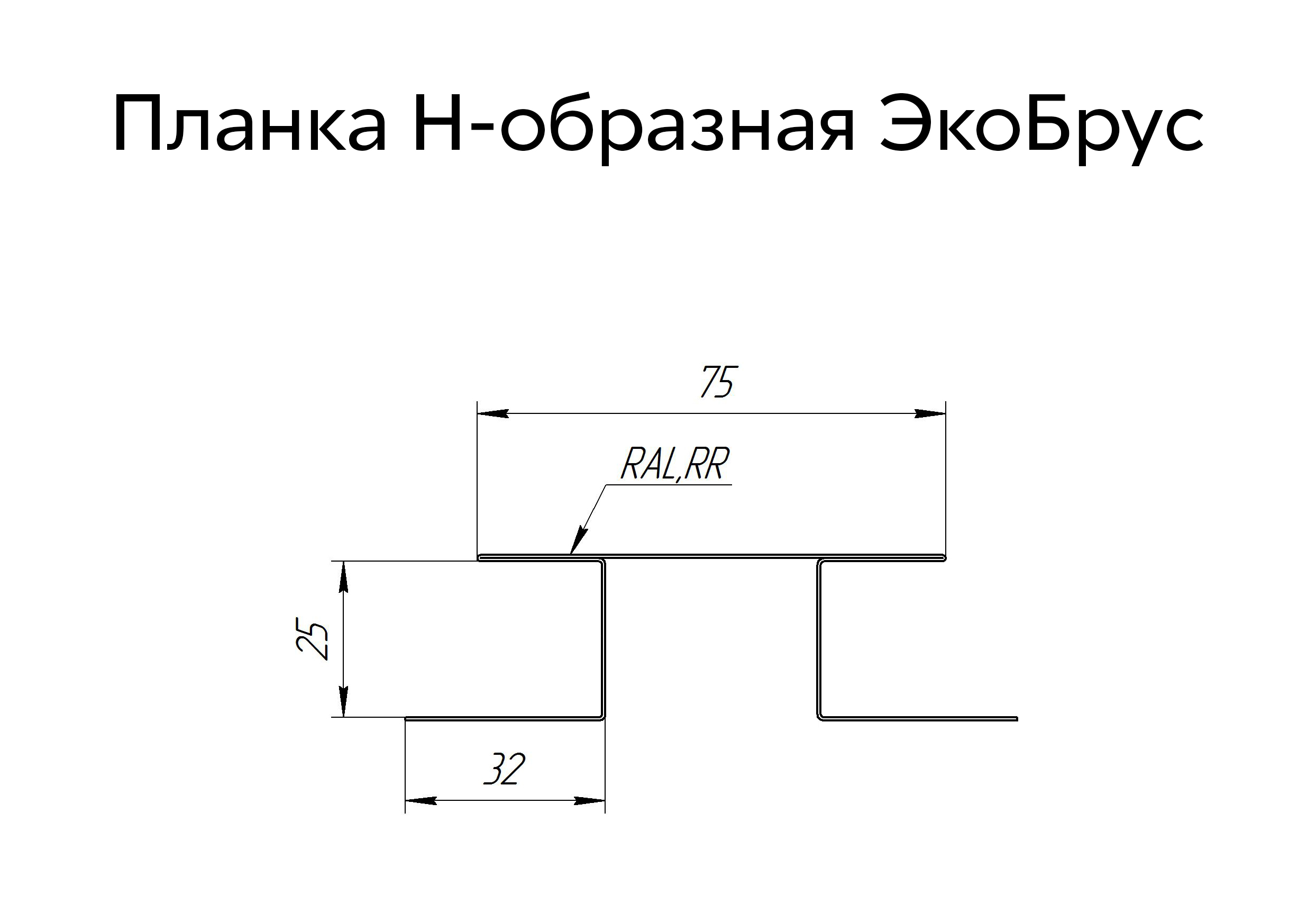 Экобрус металлический сайдинг чертеж